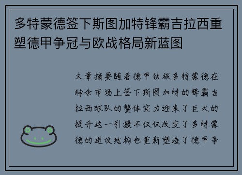 多特蒙德签下斯图加特锋霸吉拉西重塑德甲争冠与欧战格局新蓝图