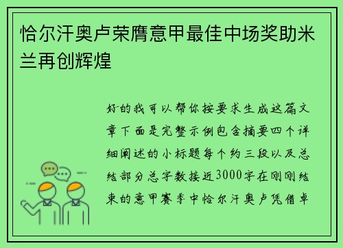 恰尔汗奥卢荣膺意甲最佳中场奖助米兰再创辉煌 恰尔汗奥卢荣膺意甲最佳中场奖助米兰再创辉煌