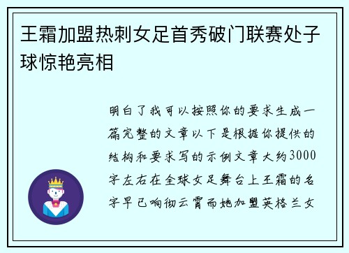 王霜加盟热刺女足首秀破门联赛处子球惊艳亮相 王霜加盟热刺女足首秀破门联赛处子球惊艳亮相