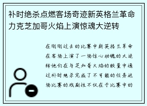 补时绝杀点燃客场奇迹新英格兰革命力克芝加哥火焰上演惊魂大逆转 补时绝杀点燃客场奇迹新英格兰革命力克芝加哥火焰上演惊魂大逆转