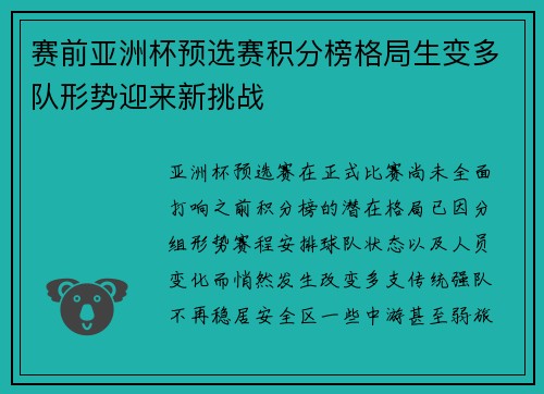 赛前亚洲杯预选赛积分榜格局生变多队形势迎来新挑战 赛前亚洲杯预选赛积分榜格局生变多队形势迎来新挑战