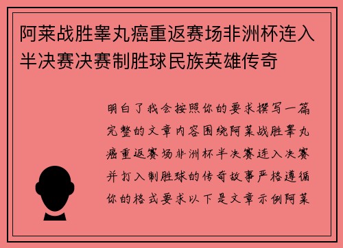阿莱战胜睾丸癌重返赛场非洲杯连入半决赛决赛制胜球民族英雄传奇 阿莱战胜睾丸癌重返赛场非洲杯连入半决赛决赛制胜球民族英雄传奇