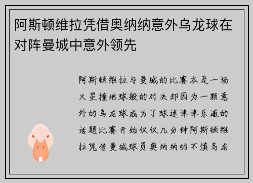 阿斯顿维拉凭借奥纳纳意外乌龙球在对阵曼城中意外领先 阿斯顿维拉凭借奥纳纳意外乌龙球在对阵曼城中意外领先
