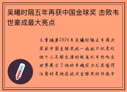 吴曦时隔五年再获中国金球奖 击败韦世豪成最大亮点 吴曦时隔五年再获中国金球奖 击败韦世豪成最大亮点