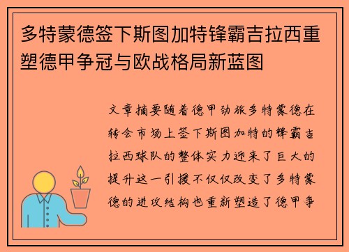 多特蒙德签下斯图加特锋霸吉拉西重塑德甲争冠与欧战格局新蓝图 多特蒙德签下斯图加特锋霸吉拉西重塑德甲争冠与欧战格局新蓝图